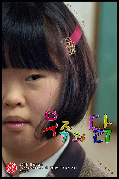 Movie poster for The Chicken of Wuzuh (2016)