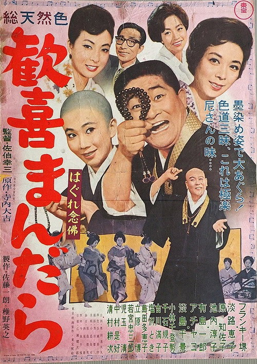 Movie poster for Hagure kigeki mandara (1962)