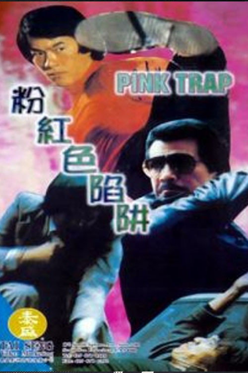 Movie poster for Pink Trap (1985)