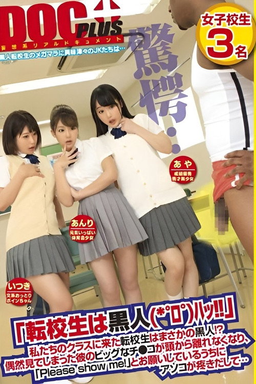 Movie poster for The Transfer Student Is Black!? Shocked by His Huge Cock, Girls Beg to See It and Ache for More... (2016)