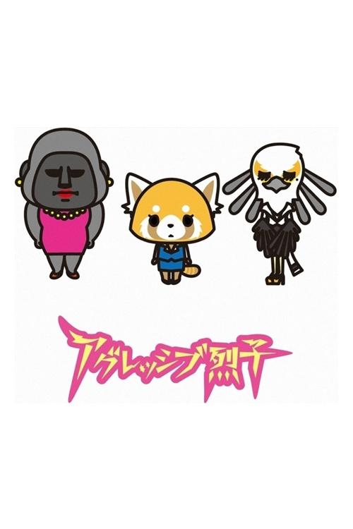 Series poster for Aggressive Retsuko (2016)