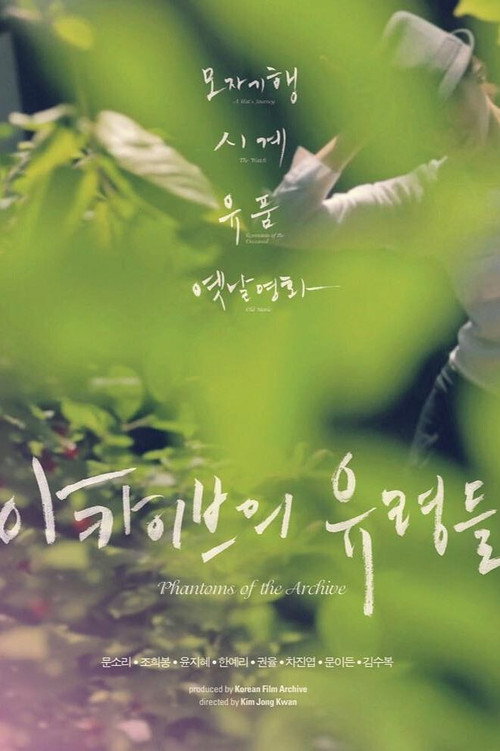 Movie poster for Phantoms of the Archive (2014)