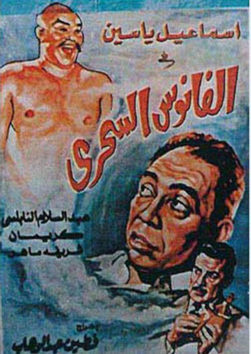 Movie poster for The Magical Lantern (1960)