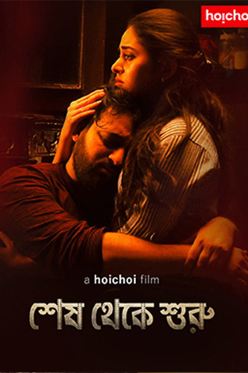 Movie poster for Shesh Theke Shuru (2018)