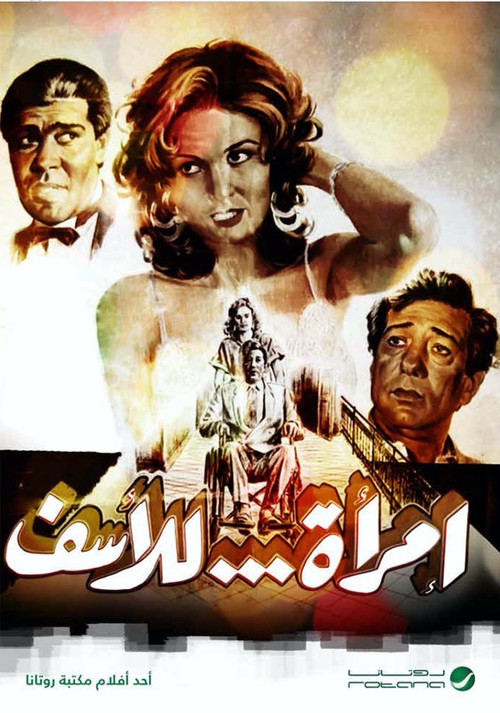 Movie poster for A Woman, Unfortunately (1988)