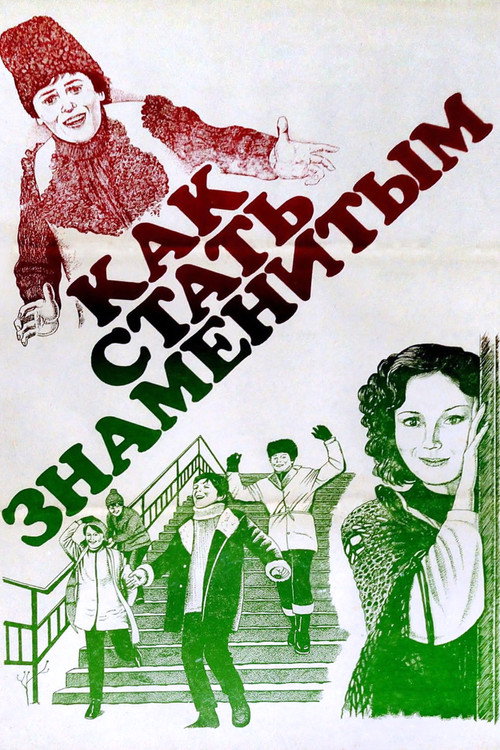 Movie poster for How to Become Famous (1984)