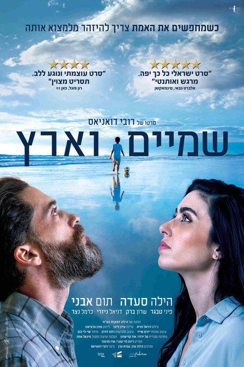 Movie poster for Heaven and Earth (2025)