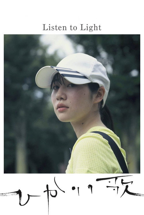 Movie poster for Listen to Light (2017)