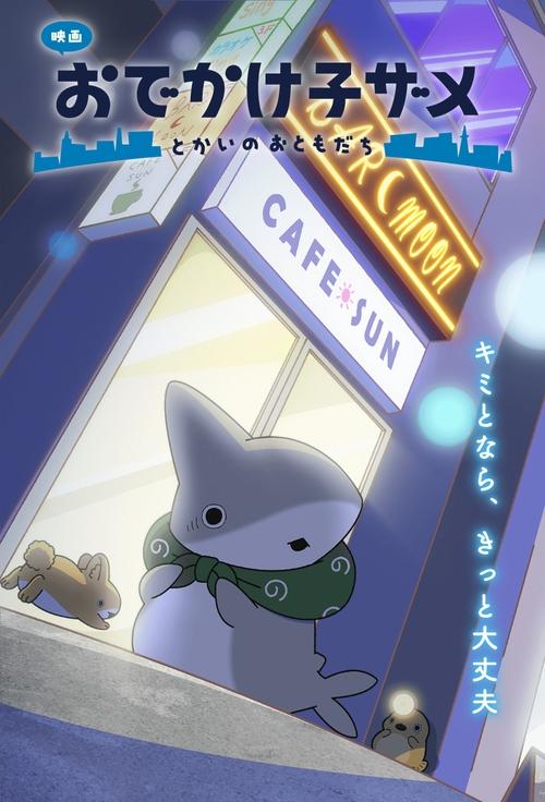 Movie poster for Odekake Kozame Movie (2025)