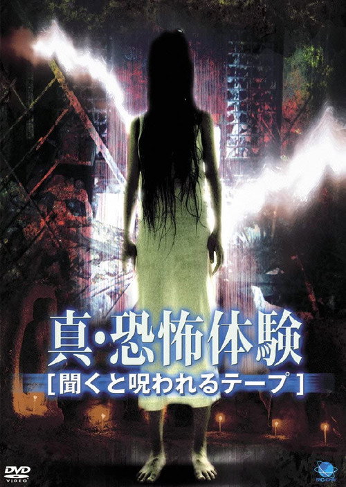 Movie poster for Real Horror Experience: Cursed Audio Tape (2001)