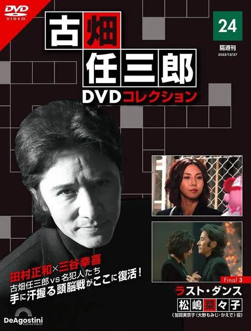 Movie poster for Furuhata Ninzaburo Final: Last Dance (2006)