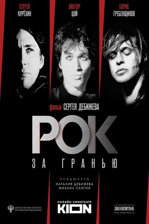 Movie poster for Rock Beyond (2021)