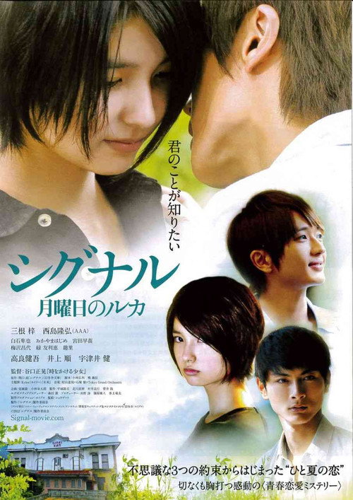 Movie poster for Signal (2012)