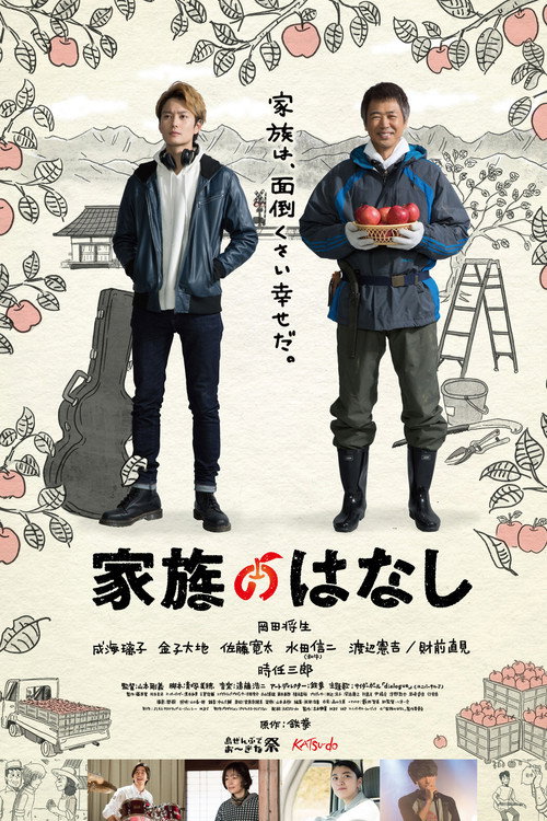 Movie poster for A Family Story (2018)