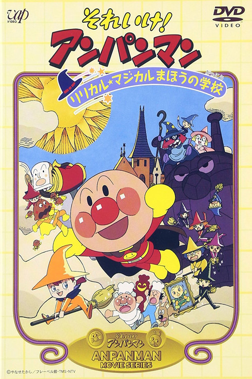 Movie poster for Go! Anpanman: The Lyrical Magical Witch's School (1994)