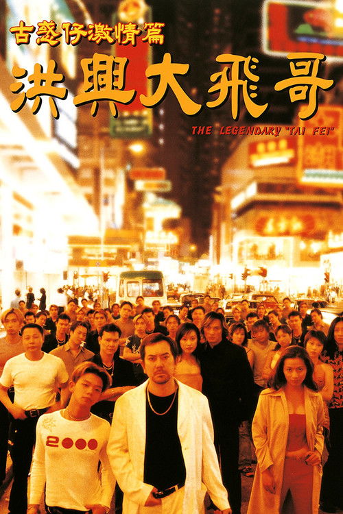 Movie poster for The Legendary Tai Fei (1999)