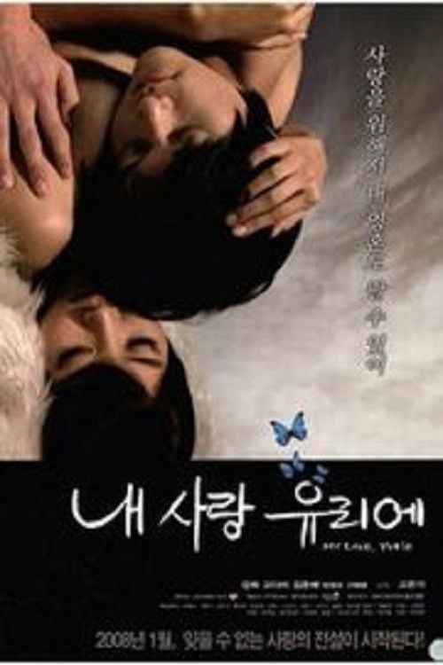 Movie poster for My Lover Yurie (2008)