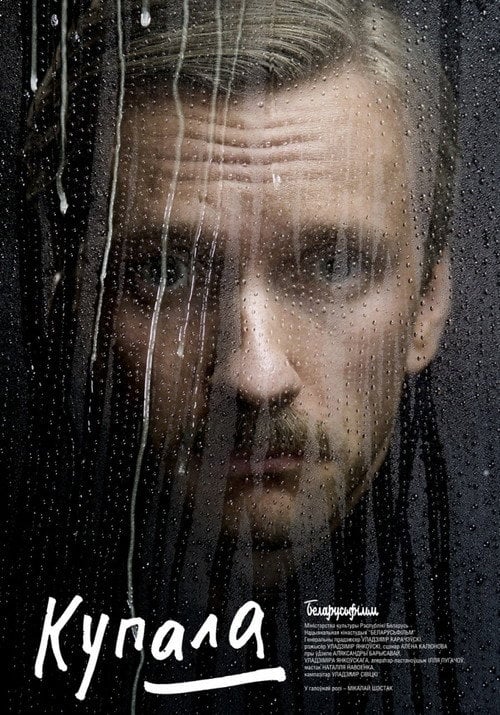 Movie poster for Kupala (2020)