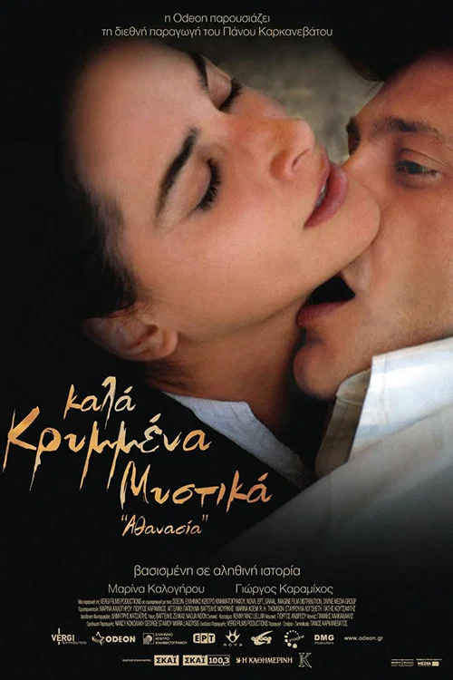 Movie poster for Well Kept Secrets: Athanasia (2008)