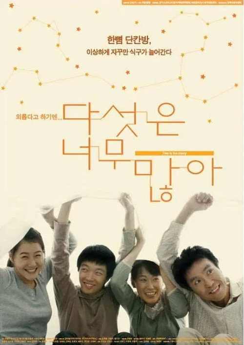 Movie poster for Five Is Too Many (2005)