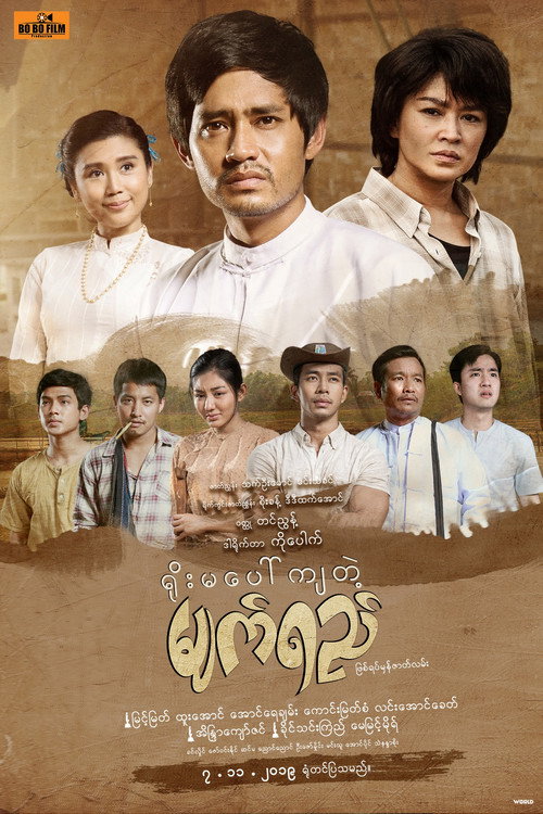 Movie poster for Tears Falling on Yoma (2019)