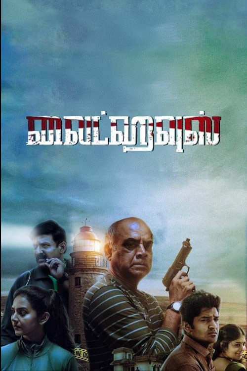 Movie poster for Light House (2024)