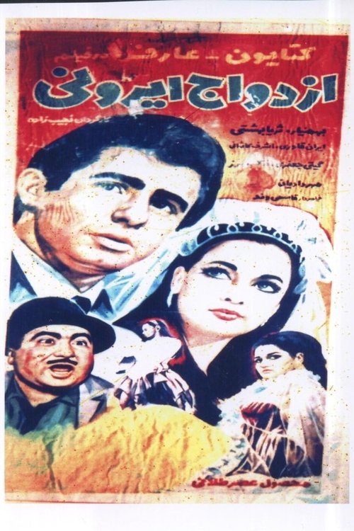 Movie poster for Ezdevaj irani (1968)