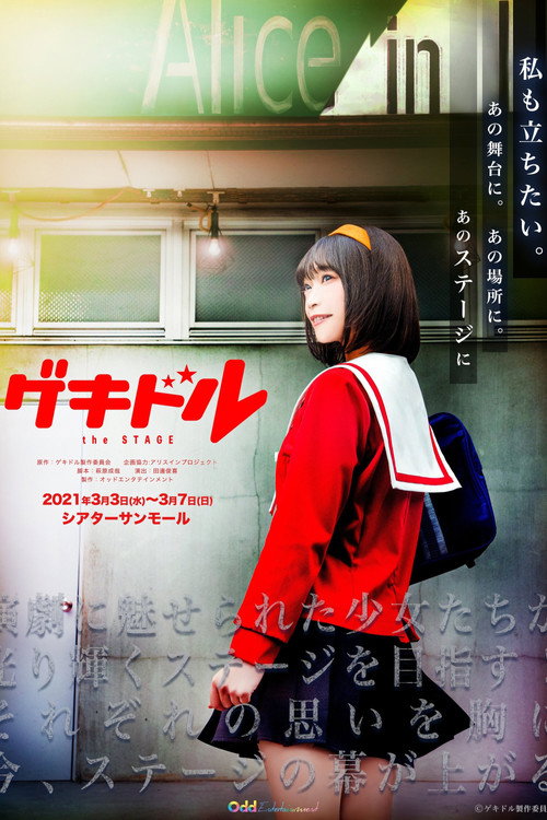 Movie poster for GEKIDOL THE STAGE (2021)