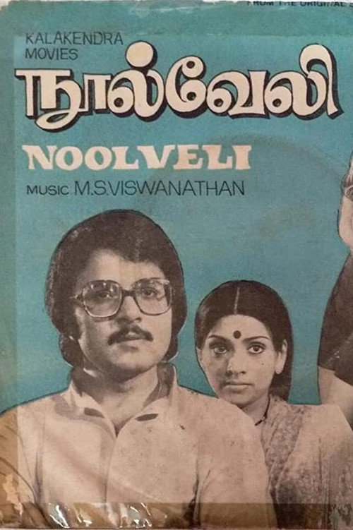 Movie poster for Nool Veli (1979)
