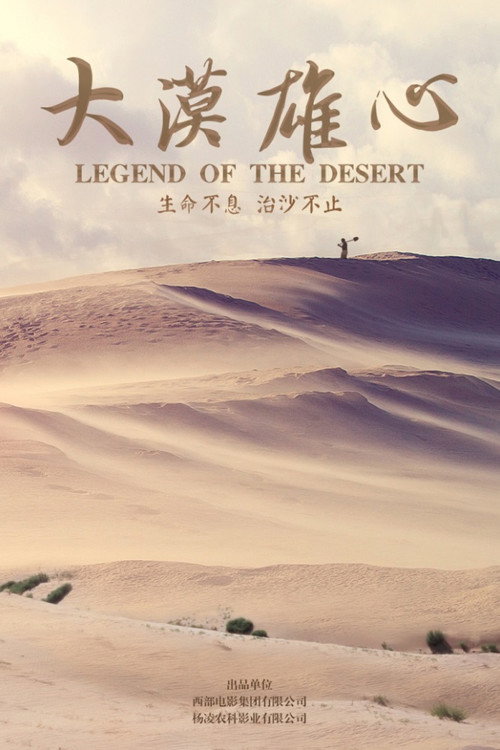 Movie poster for Legend of the Desert (2017)