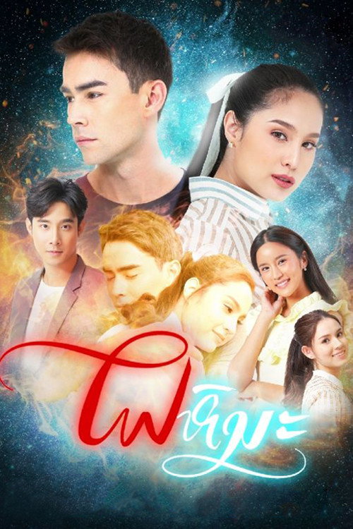 Series poster for Snow Fire (2019)