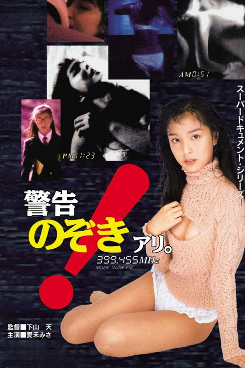 Movie poster for Keikoku! Nozoki ari. (1995)
