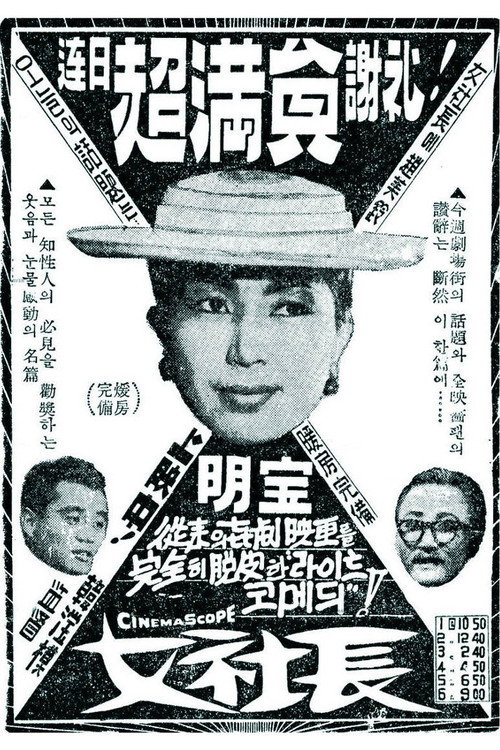 Movie poster for A Female Boss (1959)