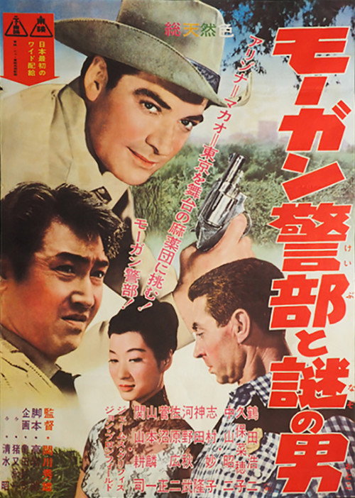 Movie poster for Officer Morgan and a Man of Mystery (1961)