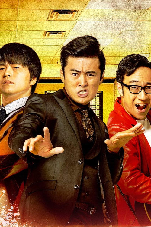 Series poster for Unidentified Fantastic Idol (2011)