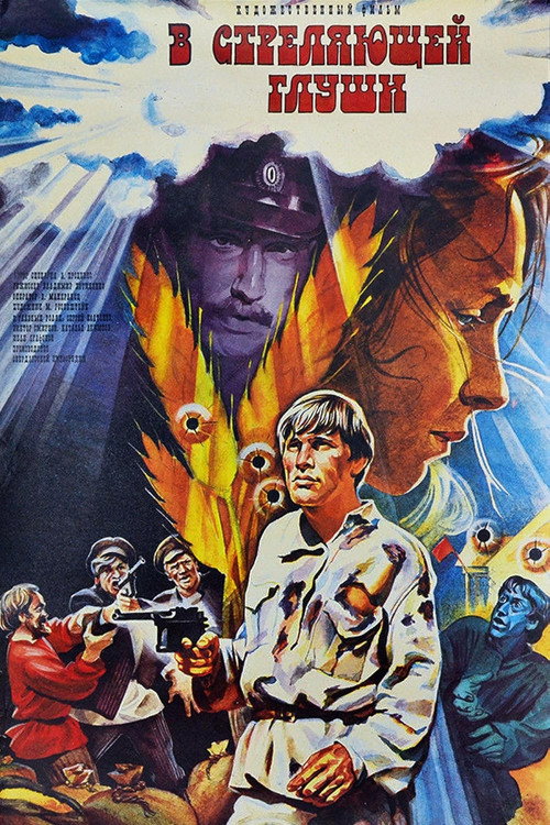 Movie poster for In the Shooting Solitude (1986)