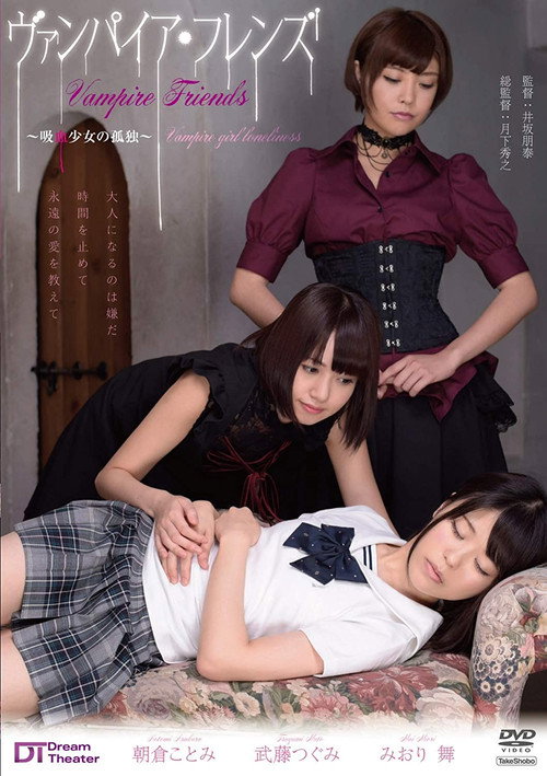Movie poster for Vampire Friends - Vampire Girl Loneliness (2020)