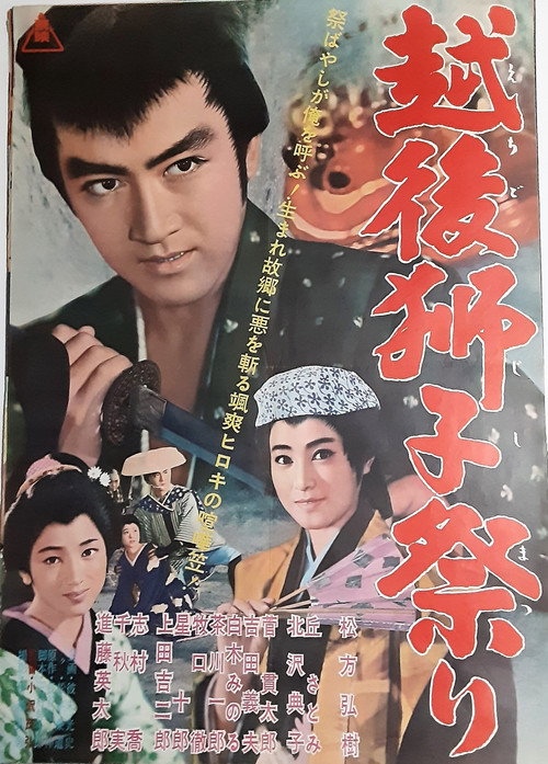 Movie poster for Lion Festival of Echigo (1962)