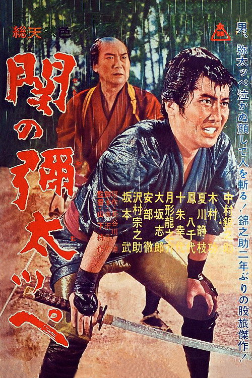 Movie poster for Yakuza of Seki (1963)