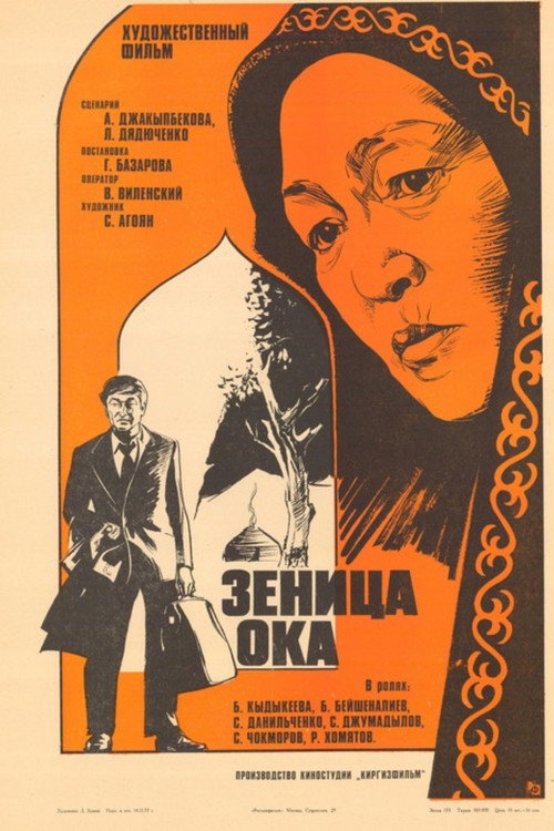 Movie poster for The Apple of My Eye (1976)