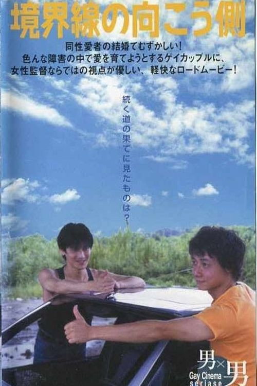 Movie poster for Kyōkai-sen no mukō-gawa (1998)