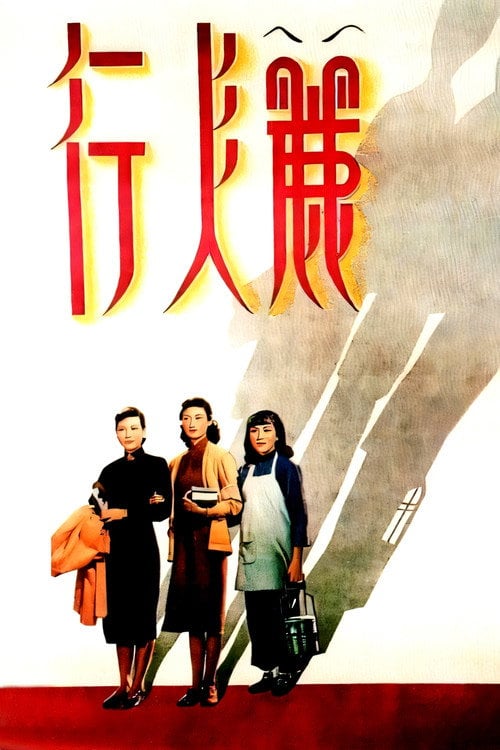 Movie poster for Three Girls (1949)