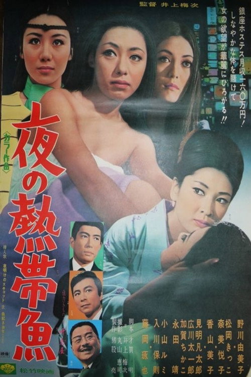 Movie poster for BGs of Ginza (1969)
