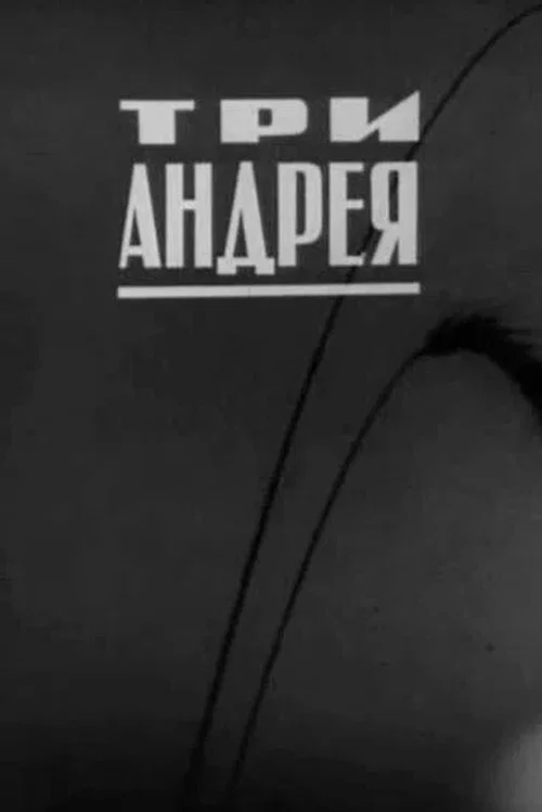 Movie poster for The Three Andreis (1966)