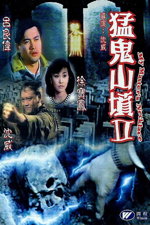 Movie poster for Master's Necklace (1991)