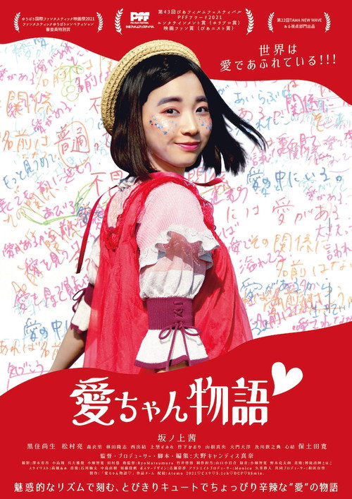 Movie poster for Lovely Little Ai (2021)