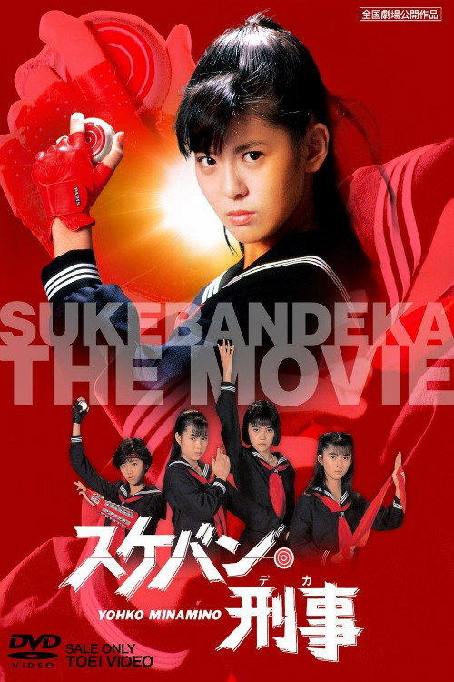 Movie poster for Sukeban Deka: The Movie (1987)