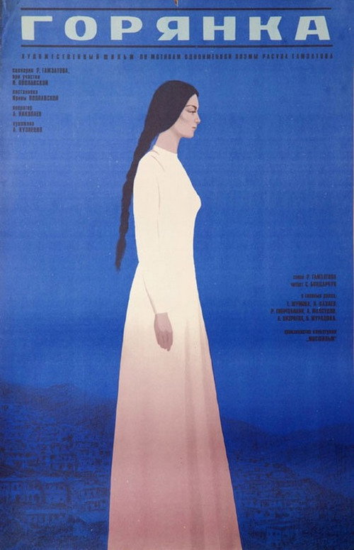 Movie poster for The Mountain Woman (1975)