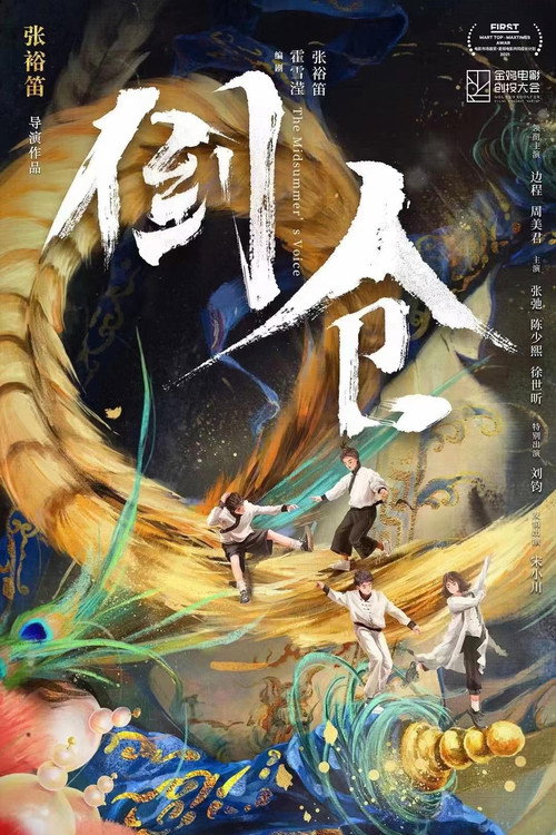 Movie poster for The Midsummer's Voice (2024)