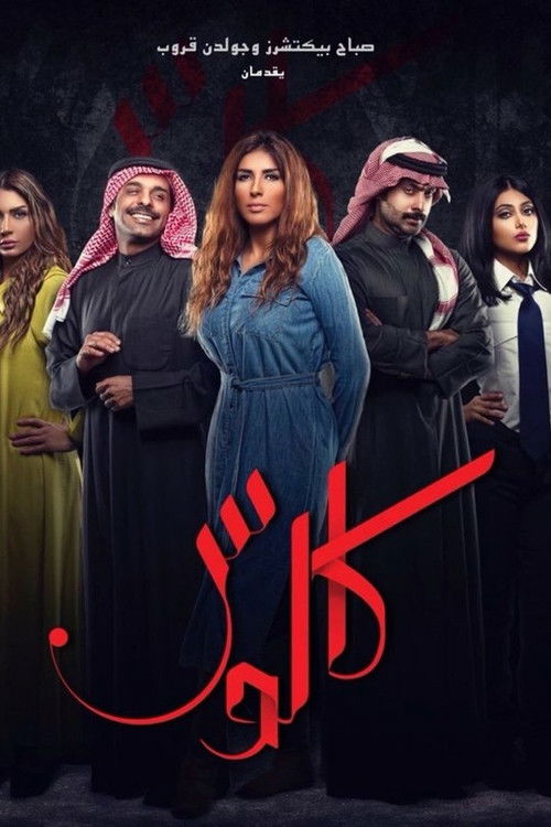 Series poster for Kalus (2017)